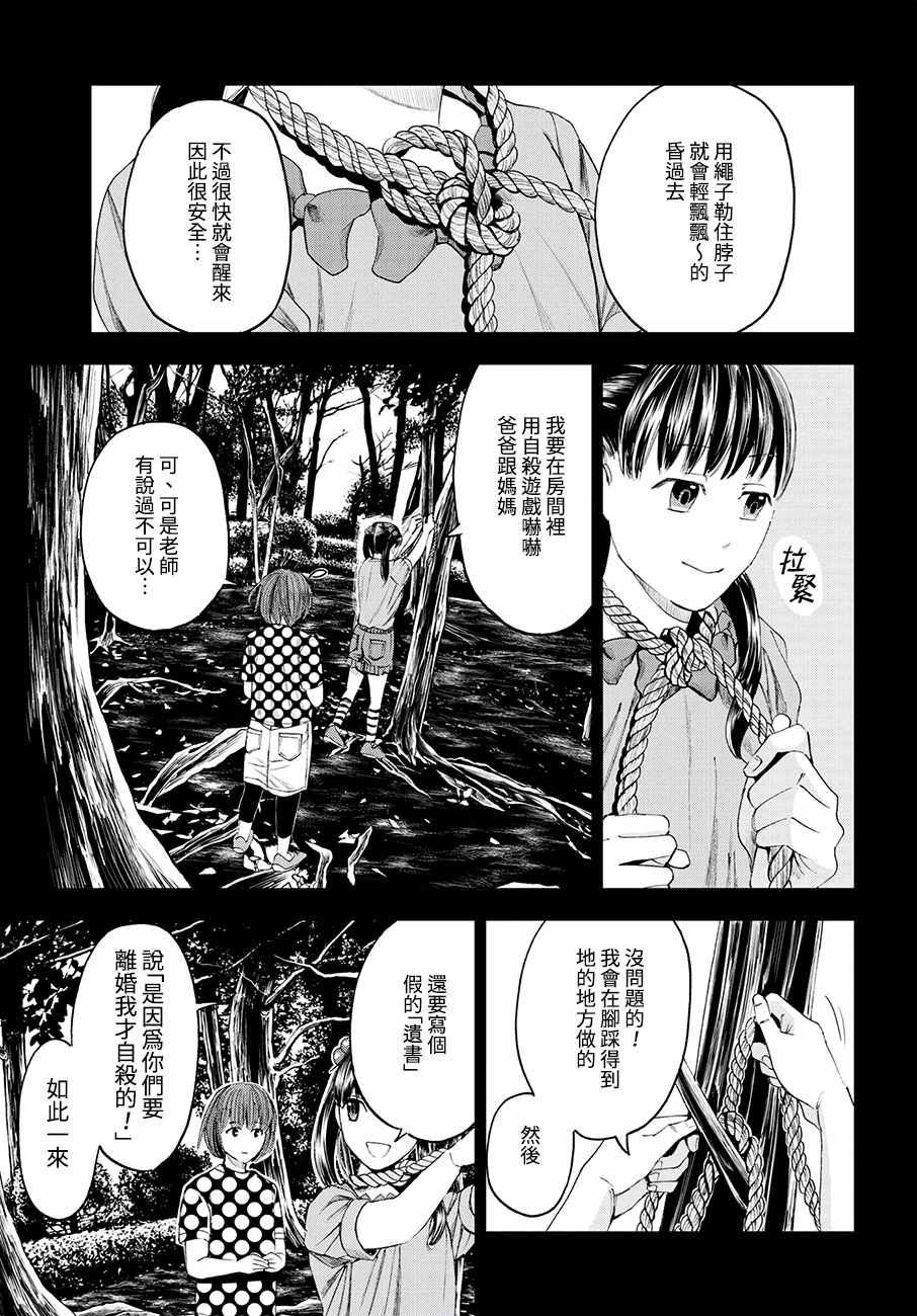 《追缉线索：科搜研法医研究员的追想》漫画最新章节第25话免费下拉式在线观看章节第【21】张图片