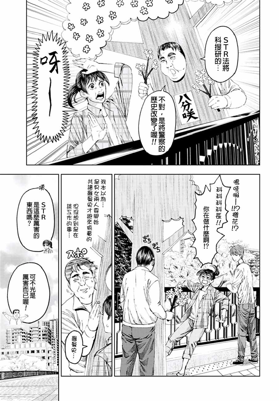 《追缉线索：科搜研法医研究员的追想》漫画最新章节第17话免费下拉式在线观看章节第【13】张图片