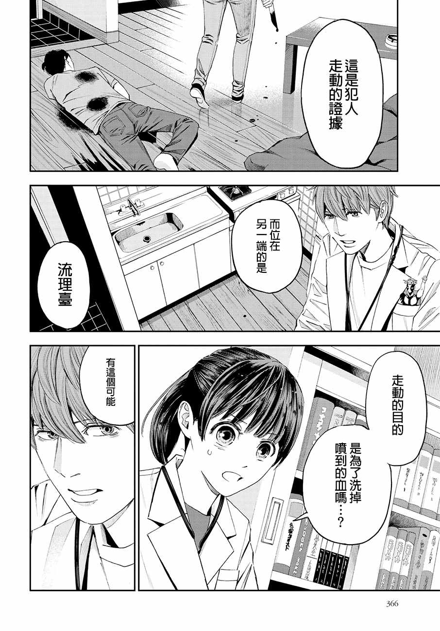 《追缉线索：科搜研法医研究员的追想》漫画最新章节第28话免费下拉式在线观看章节第【18】张图片