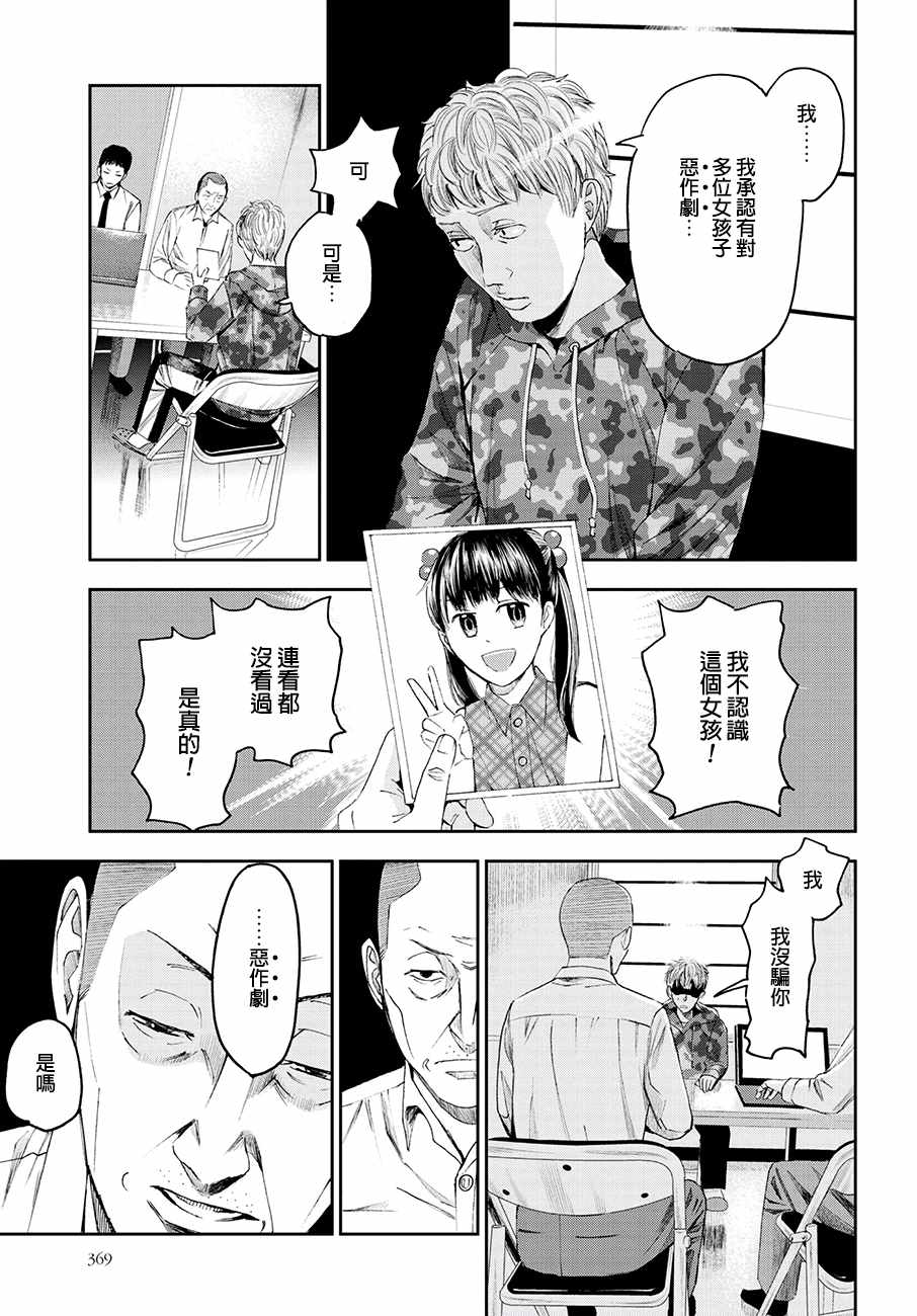 《追缉线索：科搜研法医研究员的追想》漫画最新章节第25话免费下拉式在线观看章节第【3】张图片