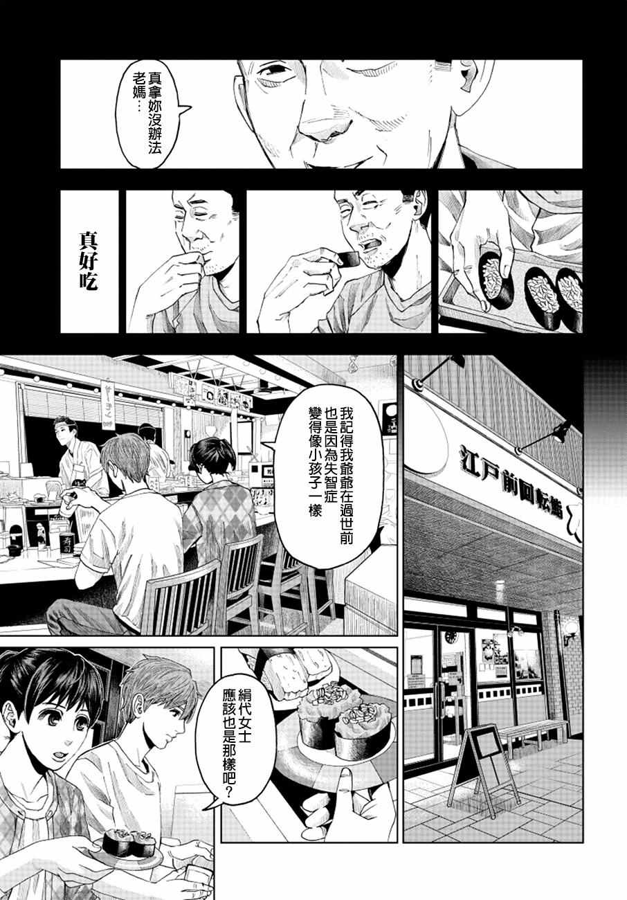 《追缉线索：科搜研法医研究员的追想》漫画最新章节第9话免费下拉式在线观看章节第【31】张图片