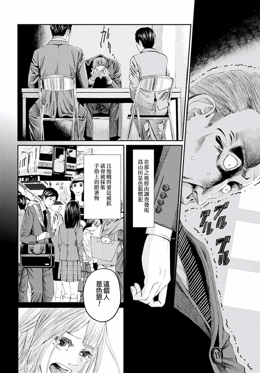 《追缉线索：科搜研法医研究员的追想》漫画最新章节第18话免费下拉式在线观看章节第【30】张图片