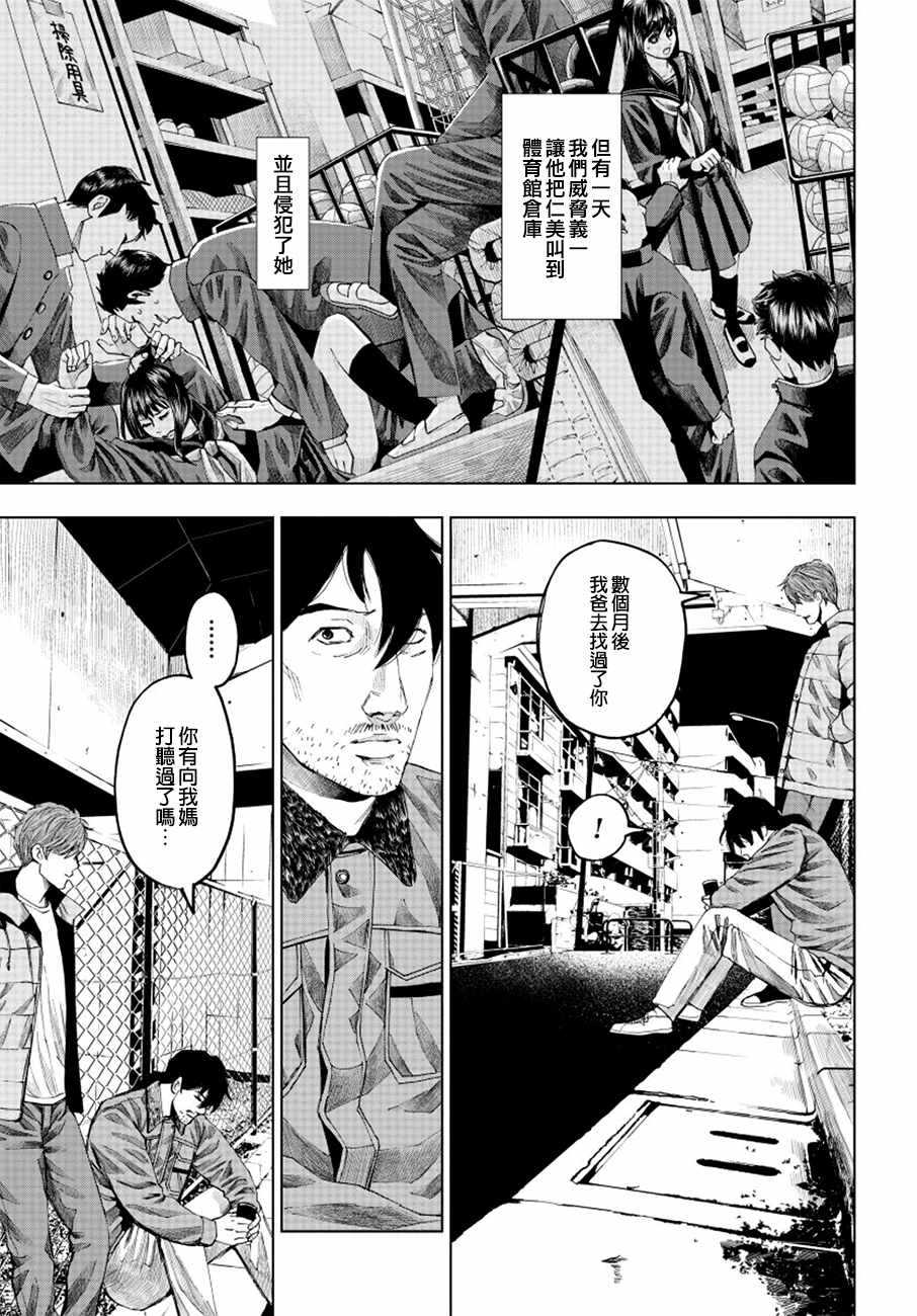 《追缉线索：科搜研法医研究员的追想》漫画最新章节第15话免费下拉式在线观看章节第【5】张图片