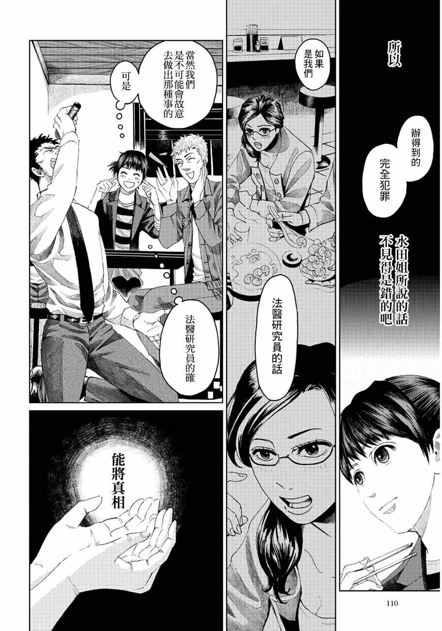 《追缉线索：科搜研法医研究员的追想》漫画最新章节第4话免费下拉式在线观看章节第【26】张图片