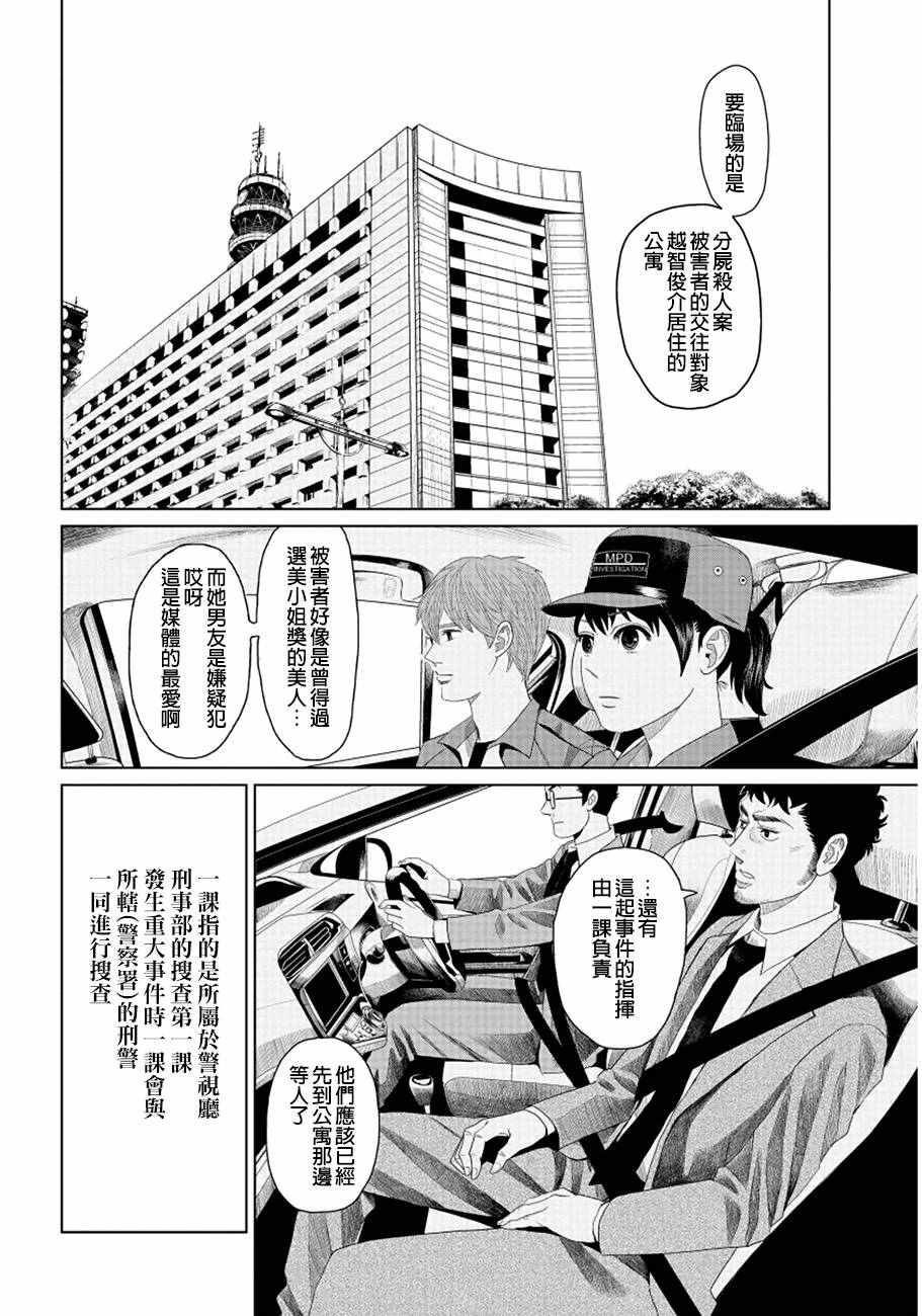 《追缉线索：科搜研法医研究员的追想》漫画最新章节第5话免费下拉式在线观看章节第【24】张图片