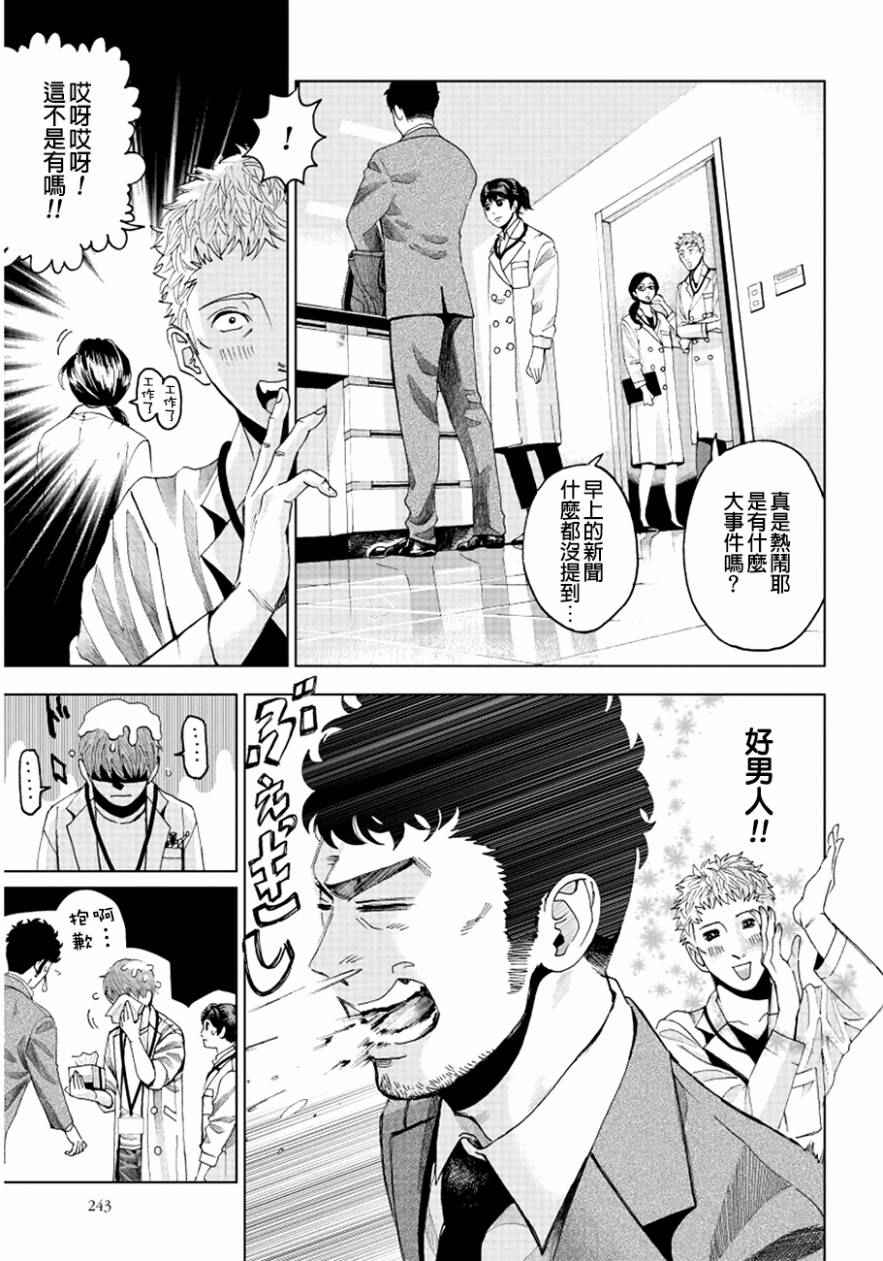 《追缉线索：科搜研法医研究员的追想》漫画最新章节第3话免费下拉式在线观看章节第【12】张图片