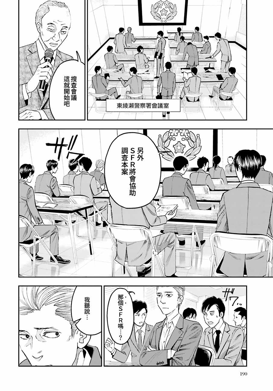 《追缉线索：科搜研法医研究员的追想》漫画最新章节第47话 街头凶杀（前篇）免费下拉式在线观看章节第【17】张图片