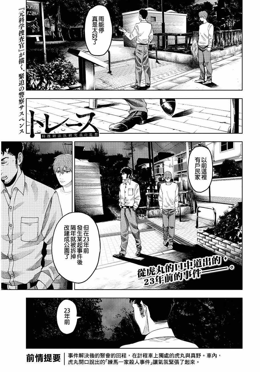 《追缉线索：科搜研法医研究员的追想》漫画最新章节第5话免费下拉式在线观看章节第【1】张图片