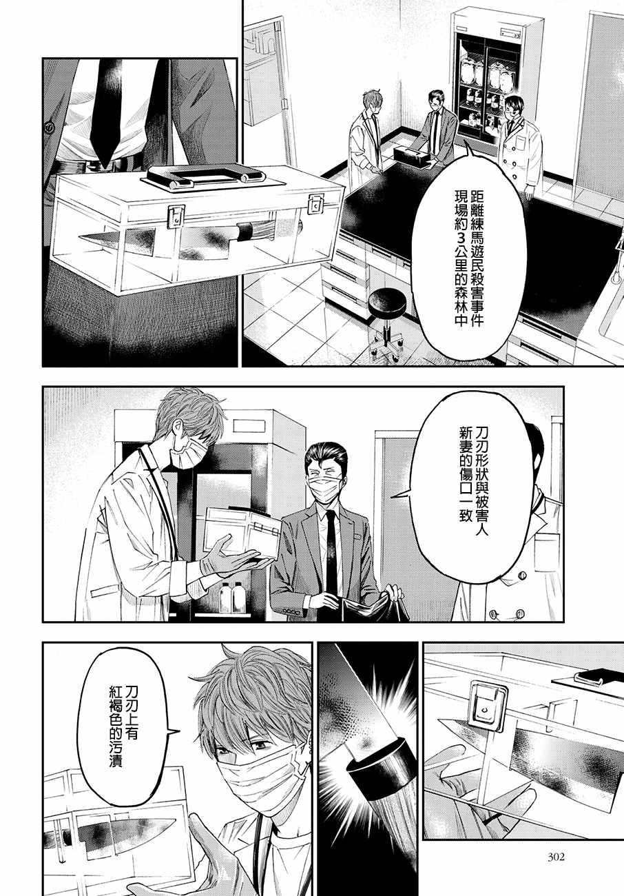 《追缉线索：科搜研法医研究员的追想》漫画最新章节第36话免费下拉式在线观看章节第【4】张图片