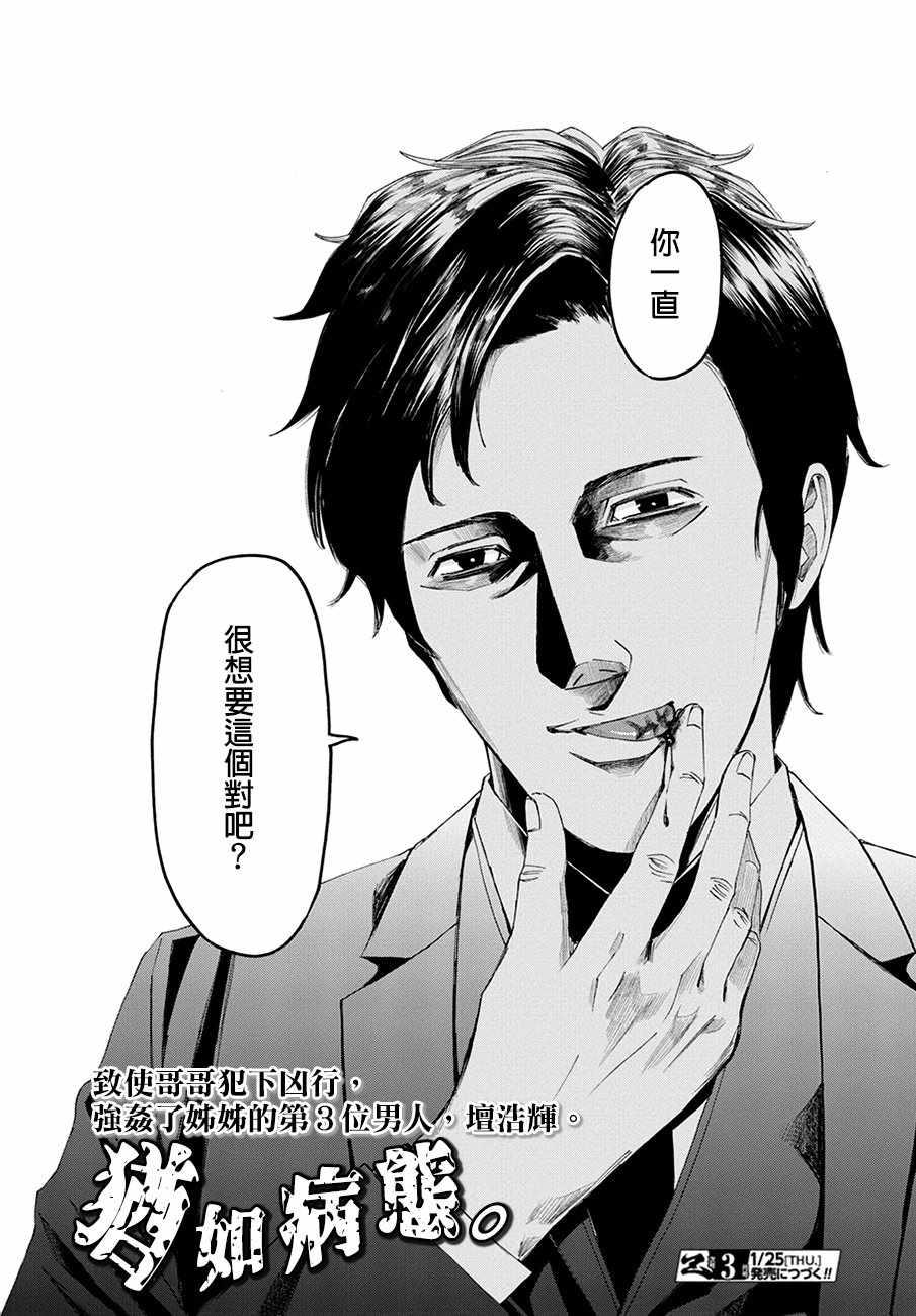 《追缉线索：科搜研法医研究员的追想》漫画最新章节第20话免费下拉式在线观看章节第【30】张图片