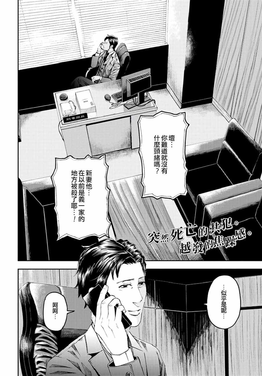 《追缉线索：科搜研法医研究员的追想》漫画最新章节第20话免费下拉式在线观看章节第【2】张图片