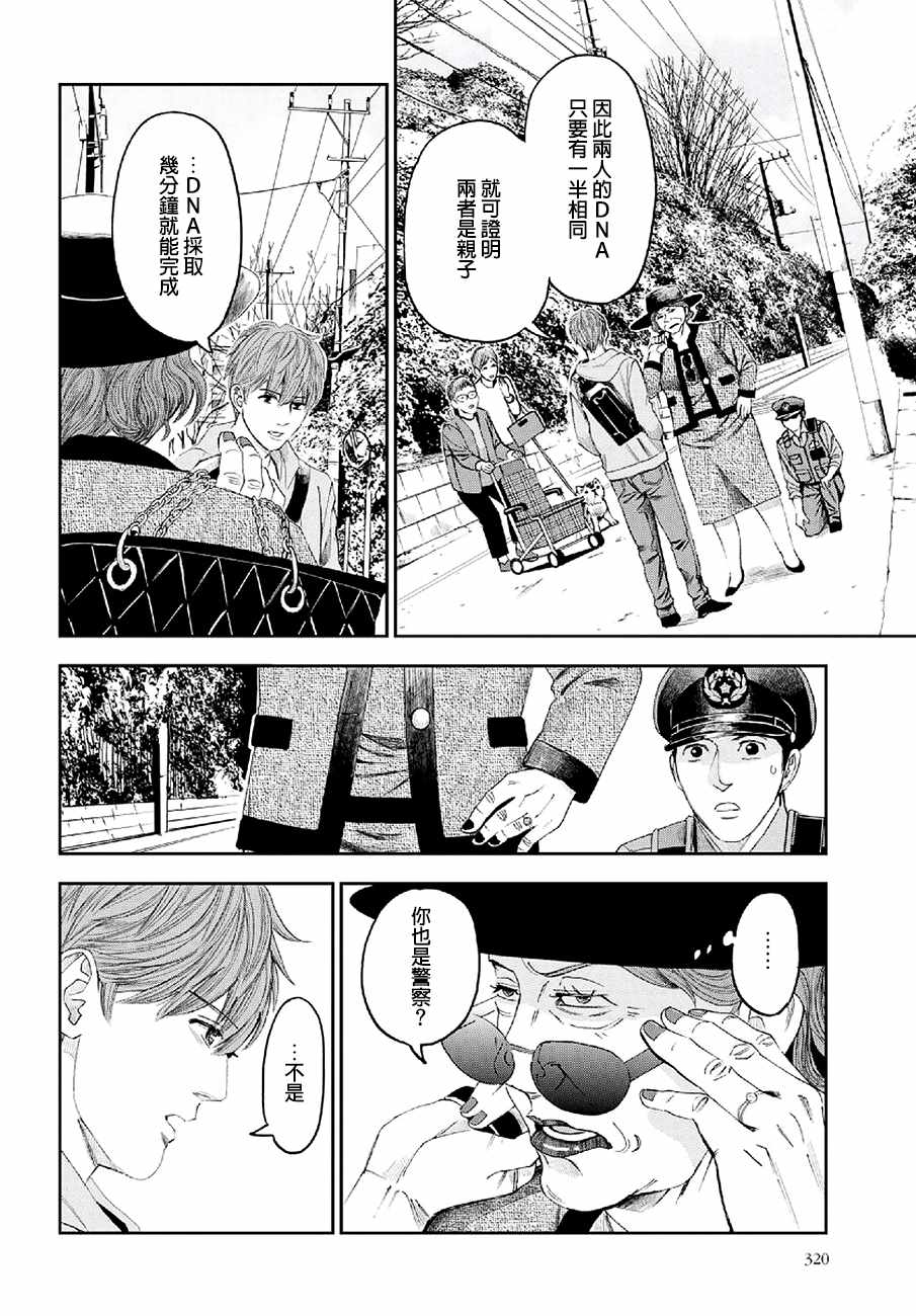 《追缉线索：科搜研法医研究员的追想》漫画最新章节第22话免费下拉式在线观看章节第【14】张图片