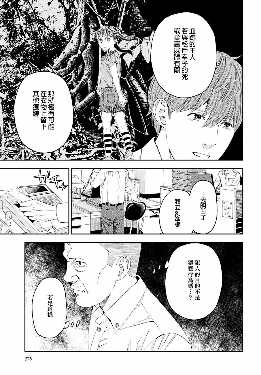 《追缉线索：科搜研法医研究员的追想》漫画最新章节第25话免费下拉式在线观看章节第【9】张图片