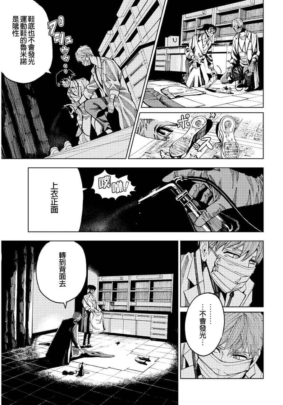 《追缉线索：科搜研法医研究员的追想》漫画最新章节第1话免费下拉式在线观看章节第【29】张图片