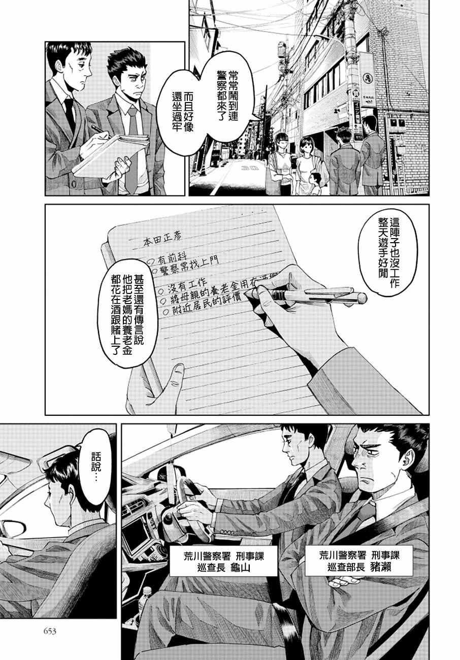 《追缉线索：科搜研法医研究员的追想》漫画最新章节第9话免费下拉式在线观看章节第【5】张图片