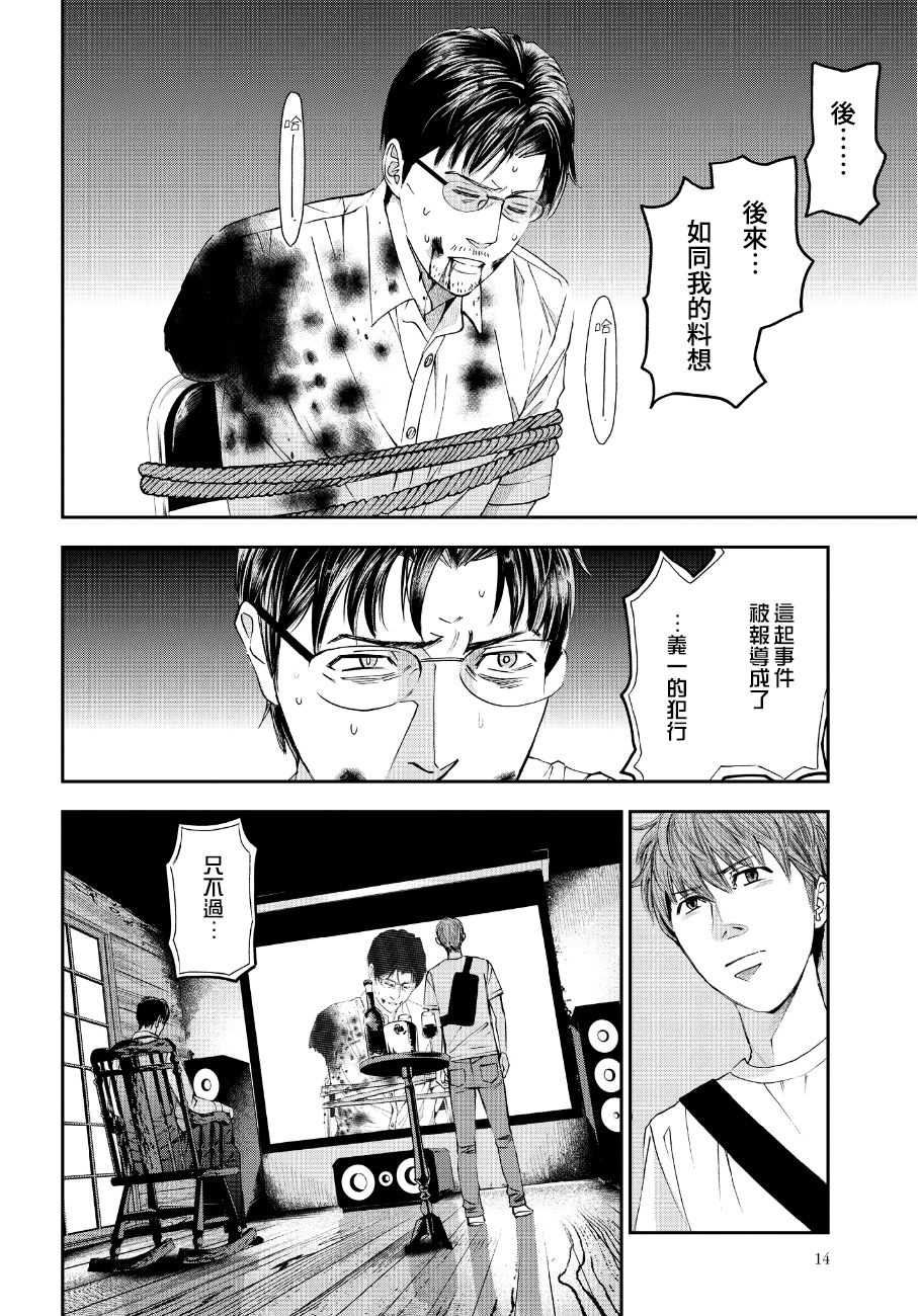 《追缉线索：科搜研法医研究员的追想》漫画最新章节第42话免费下拉式在线观看章节第【12】张图片