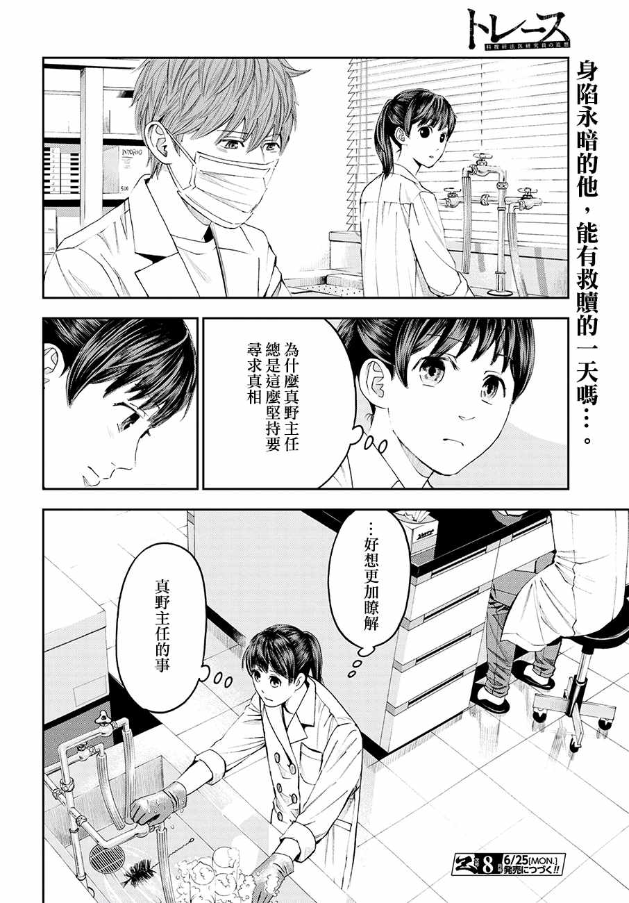 《追缉线索：科搜研法医研究员的追想》漫画最新章节第25话免费下拉式在线观看章节第【32】张图片