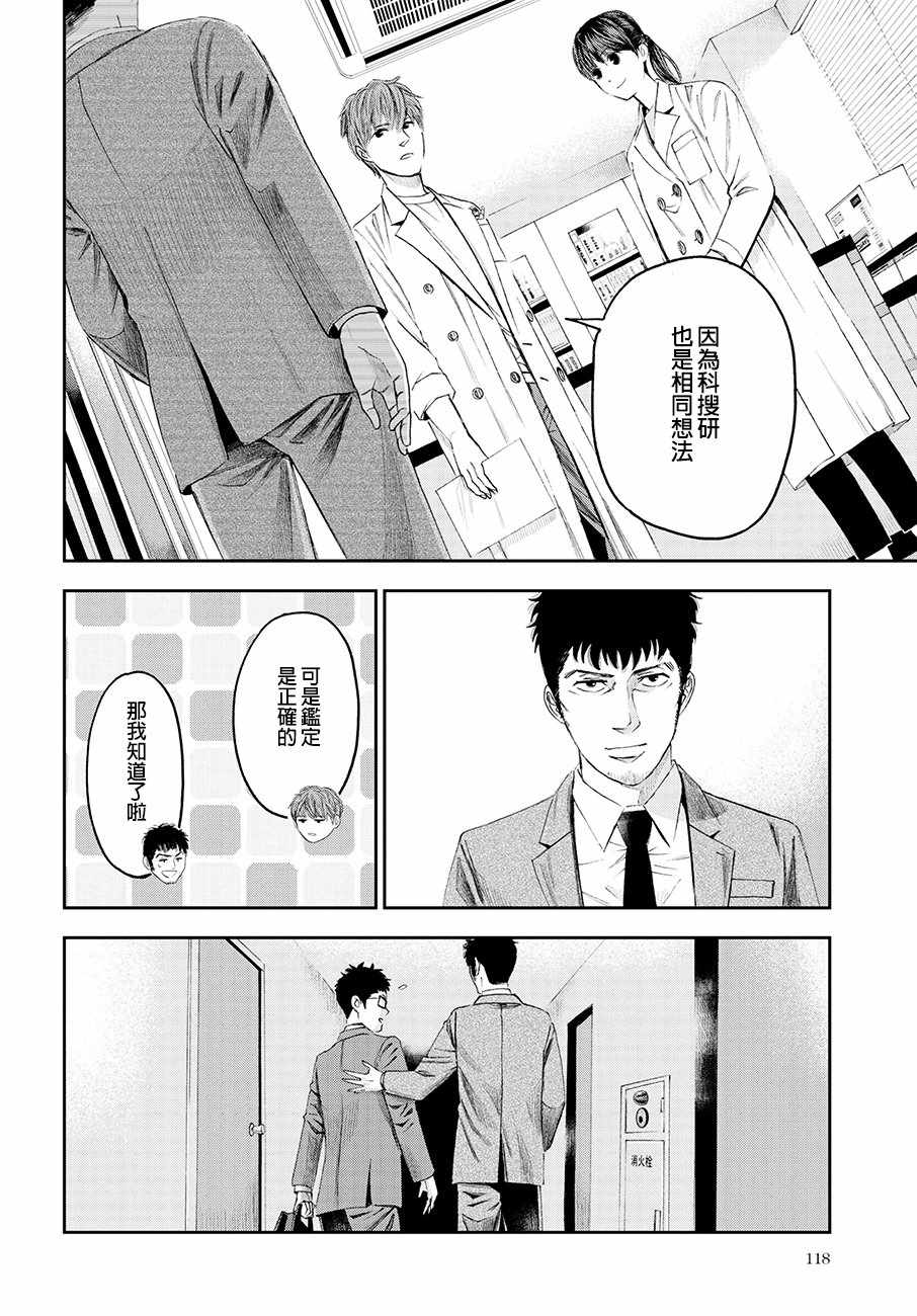 《追缉线索：科搜研法医研究员的追想》漫画最新章节第33话免费下拉式在线观看章节第【20】张图片