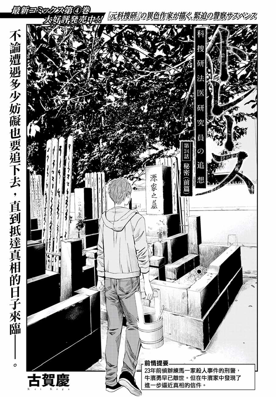 《追缉线索：科搜研法医研究员的追想》漫画最新章节第24话免费下拉式在线观看章节第【1】张图片