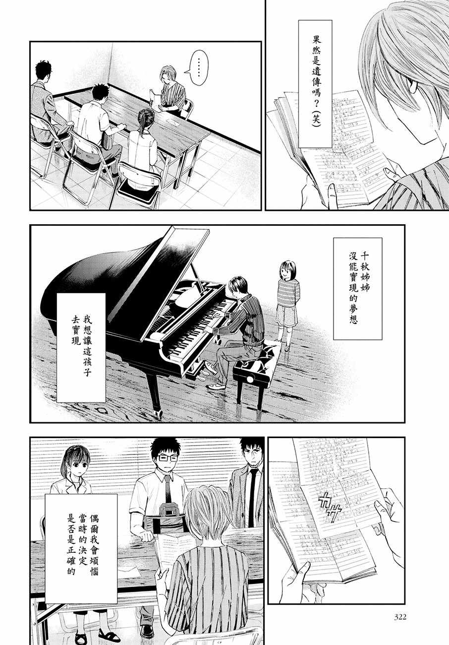 《追缉线索：科搜研法医研究员的追想》漫画最新章节第35话免费下拉式在线观看章节第【14】张图片