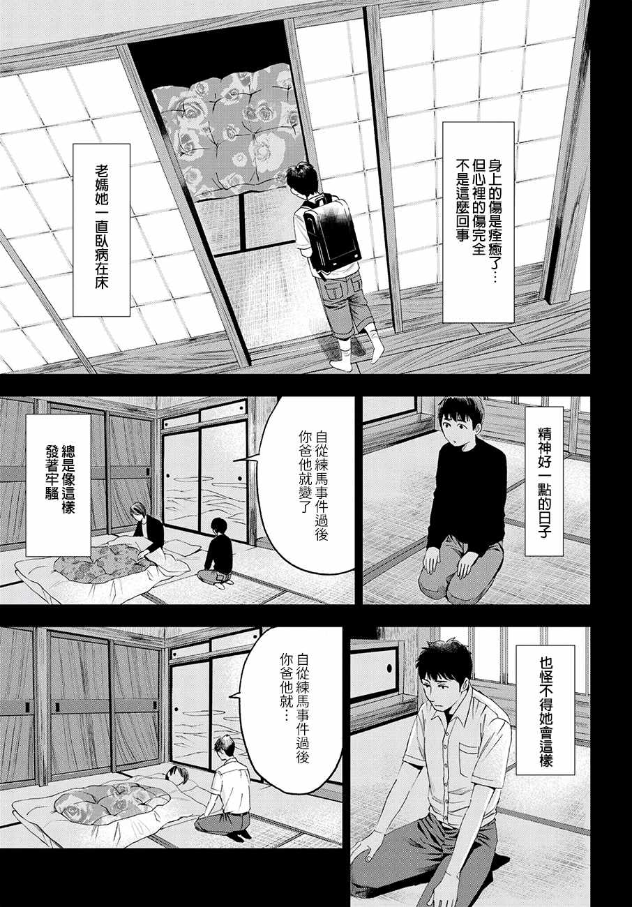 《追缉线索：科搜研法医研究员的追想》漫画最新章节第29话免费下拉式在线观看章节第【9】张图片