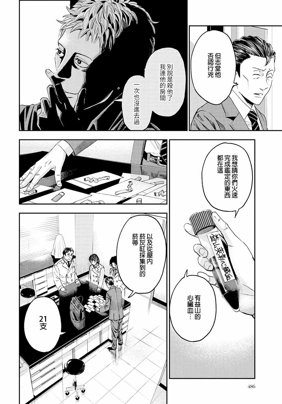 《追缉线索：科搜研法医研究员的追想》漫画最新章节第26话免费下拉式在线观看章节第【12】张图片