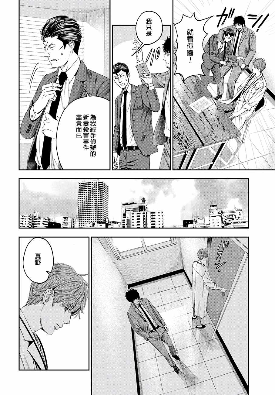 《追缉线索：科搜研法医研究员的追想》漫画最新章节第37话免费下拉式在线观看章节第【20】张图片