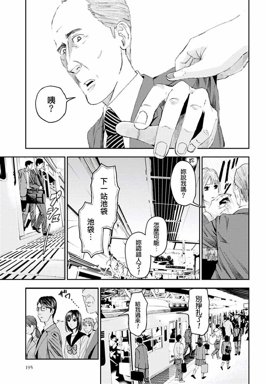 《追缉线索：科搜研法医研究员的追想》漫画最新章节第18话免费下拉式在线观看章节第【3】张图片