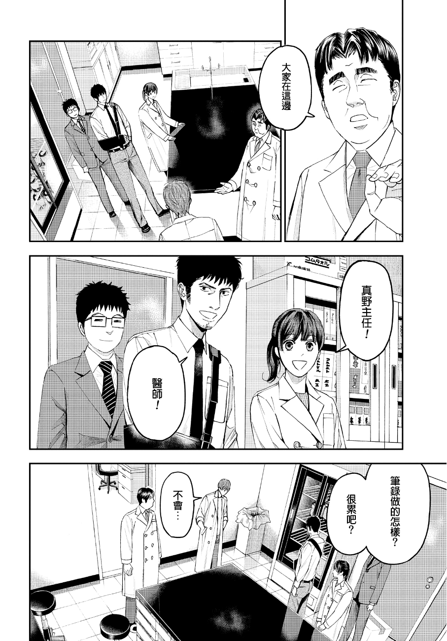 《追缉线索：科搜研法医研究员的追想》漫画最新章节第45话免费下拉式在线观看章节第【8】张图片