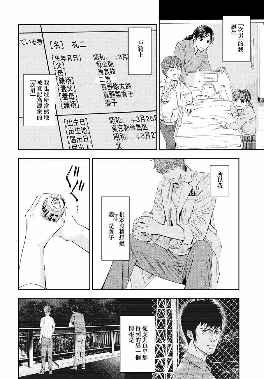 《追缉线索：科搜研法医研究员的追想》漫画最新章节第33话免费下拉式在线观看章节第【4】张图片