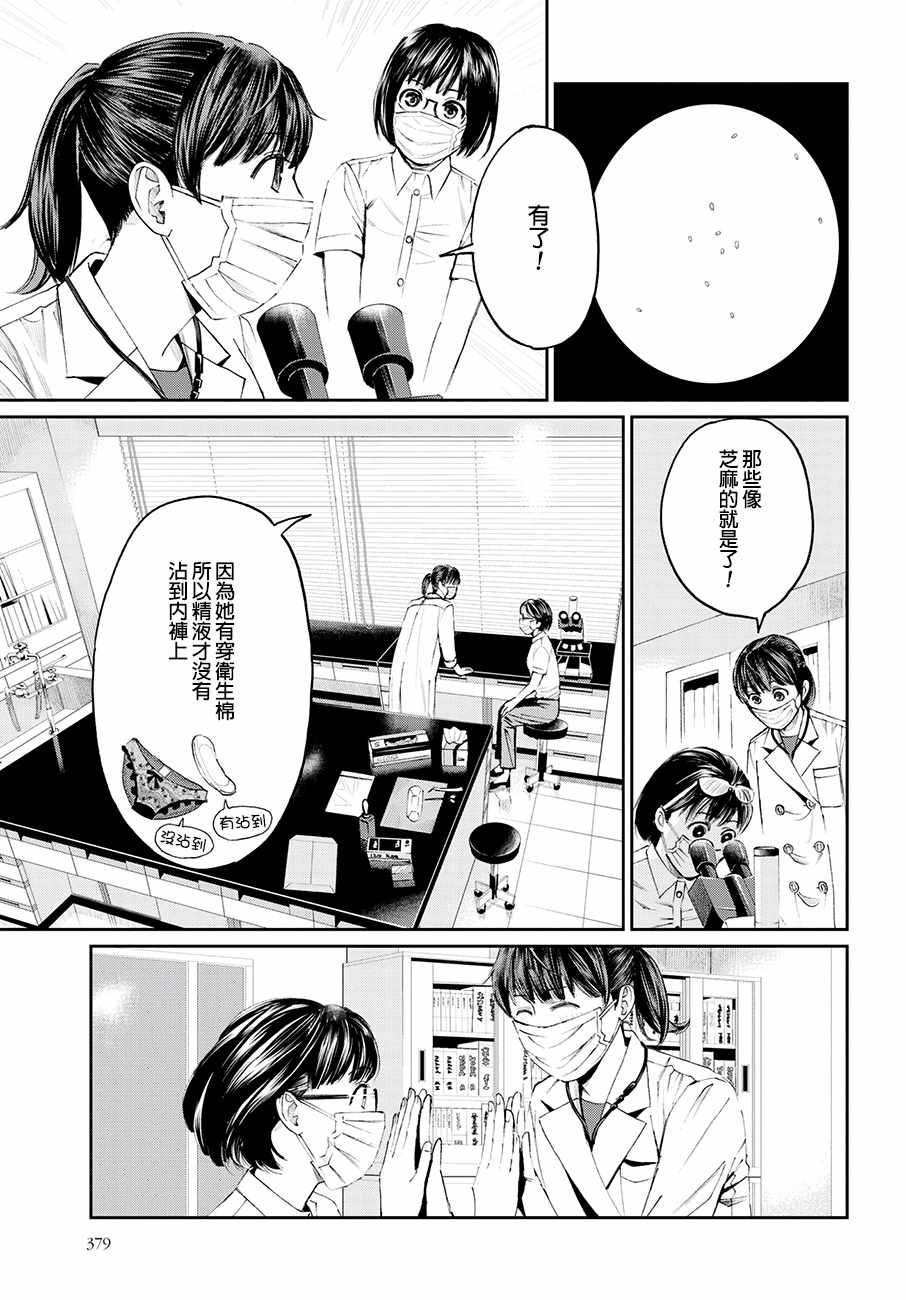 《追缉线索：科搜研法医研究员的追想》漫画最新章节第30话免费下拉式在线观看章节第【23】张图片