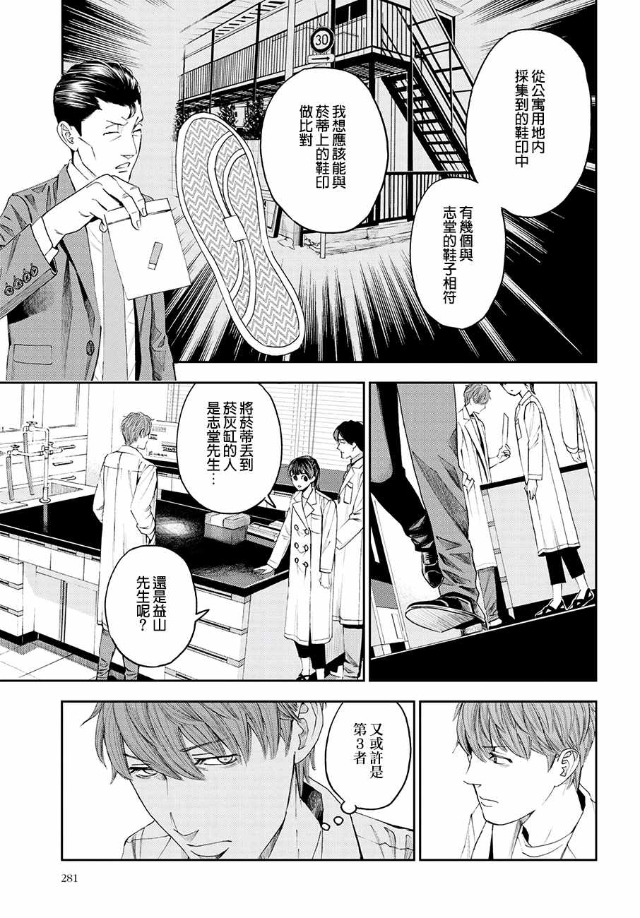 《追缉线索：科搜研法医研究员的追想》漫画最新章节第27话免费下拉式在线观看章节第【23】张图片