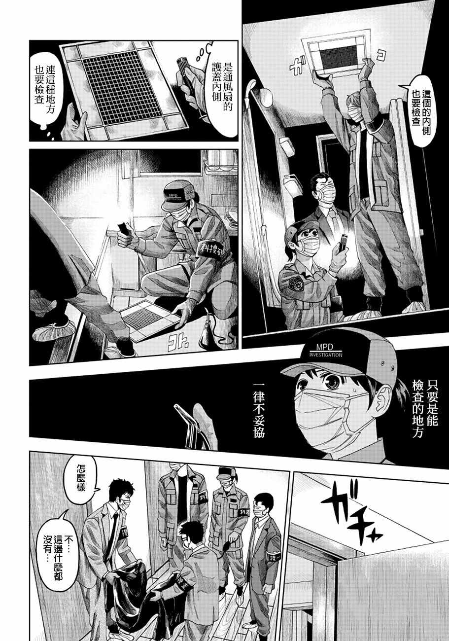 《追缉线索：科搜研法医研究员的追想》漫画最新章节第6话免费下拉式在线观看章节第【14】张图片