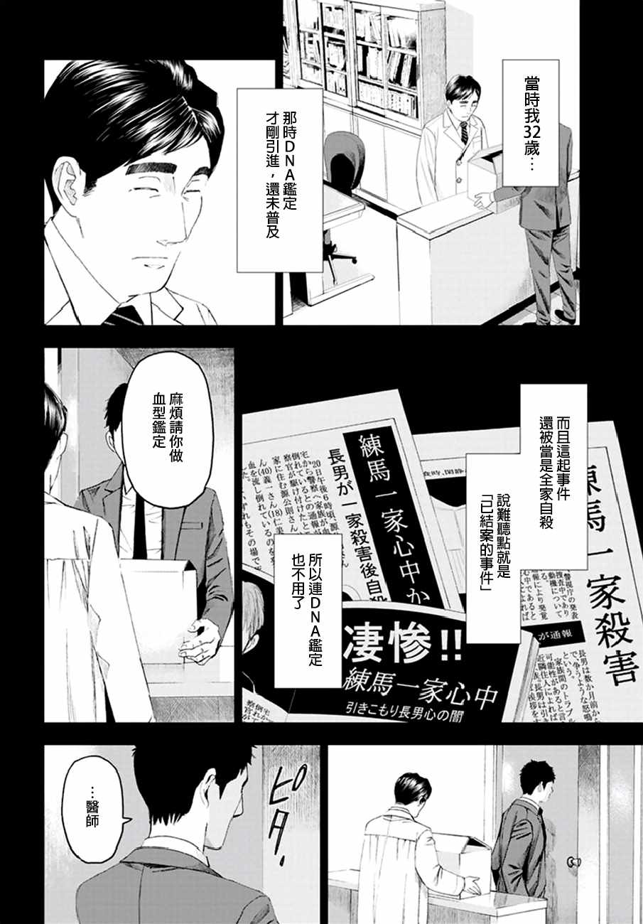 《追缉线索：科搜研法医研究员的追想》漫画最新章节第21话免费下拉式在线观看章节第【20】张图片