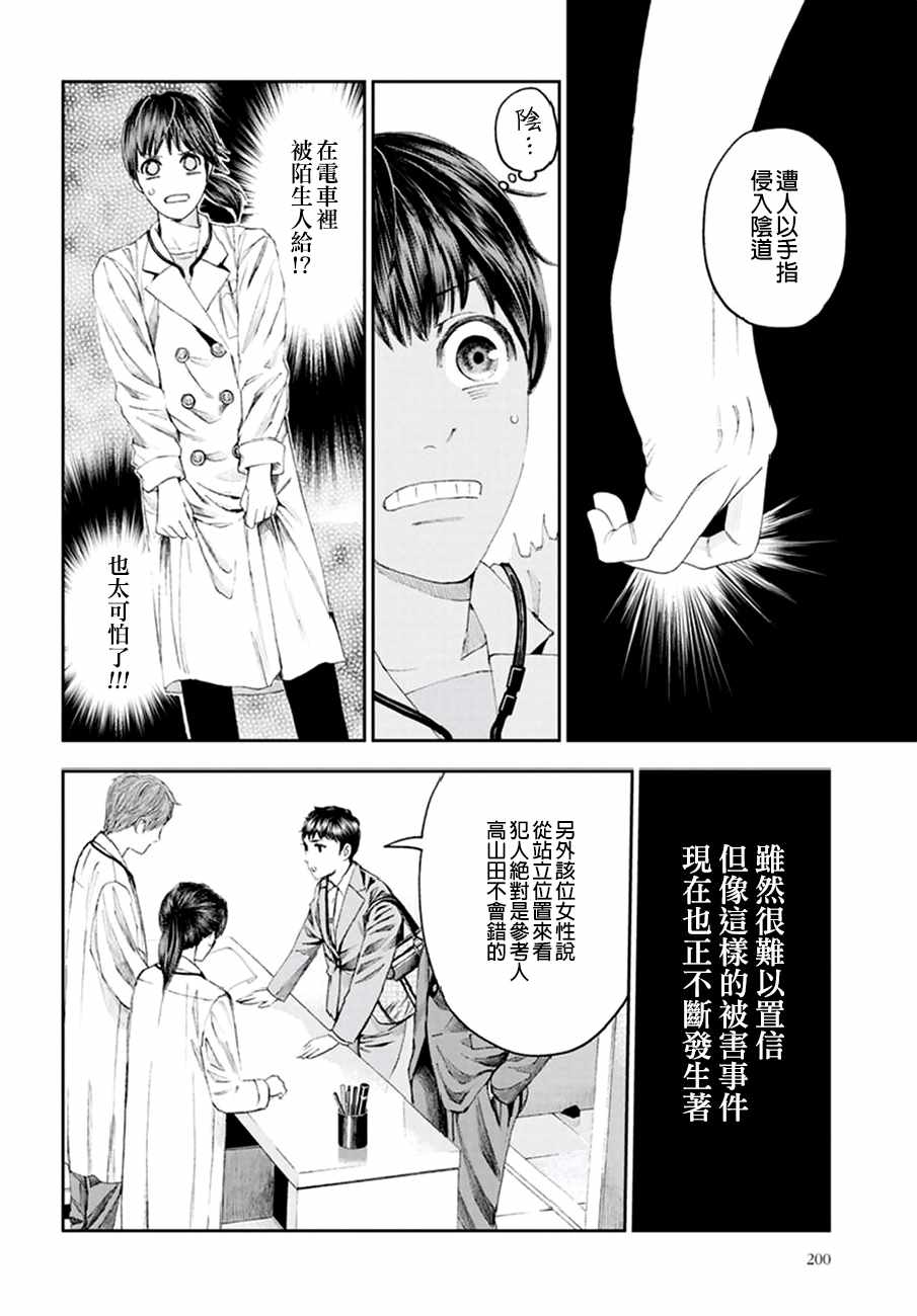 《追缉线索：科搜研法医研究员的追想》漫画最新章节第18话免费下拉式在线观看章节第【8】张图片