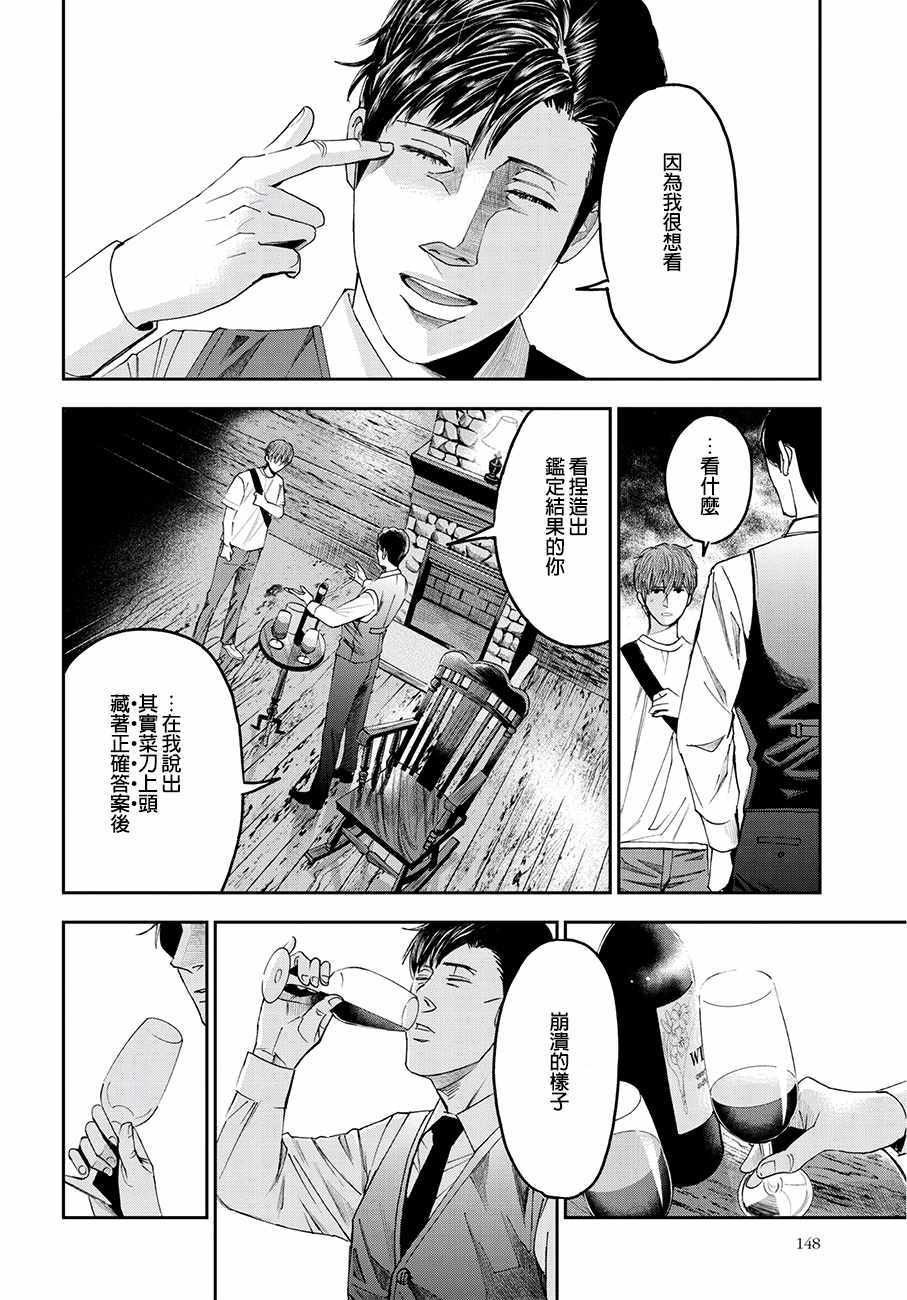 《追缉线索：科搜研法医研究员的追想》漫画最新章节第40话免费下拉式在线观看章节第【30】张图片