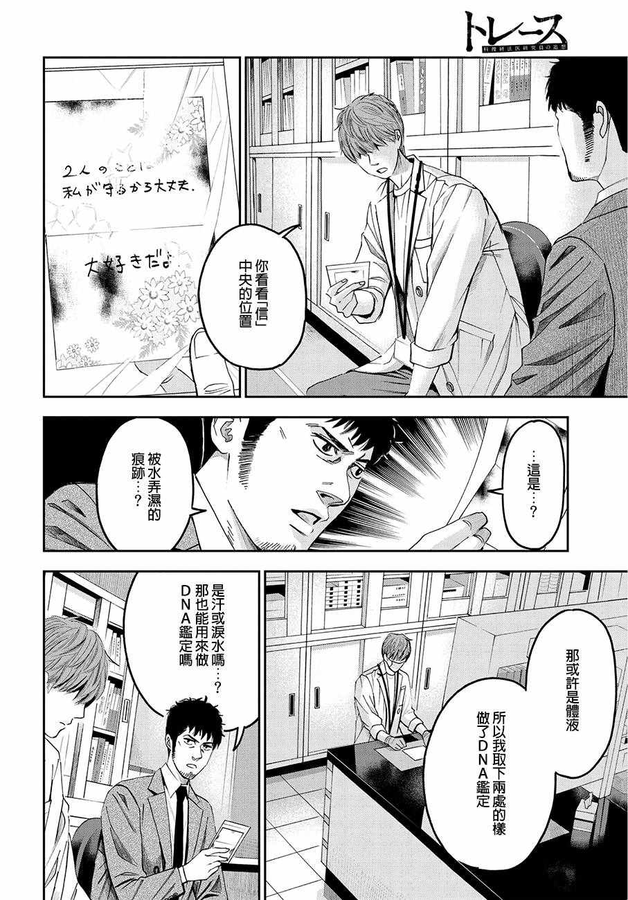 《追缉线索：科搜研法医研究员的追想》漫画最新章节第39话免费下拉式在线观看章节第【20】张图片