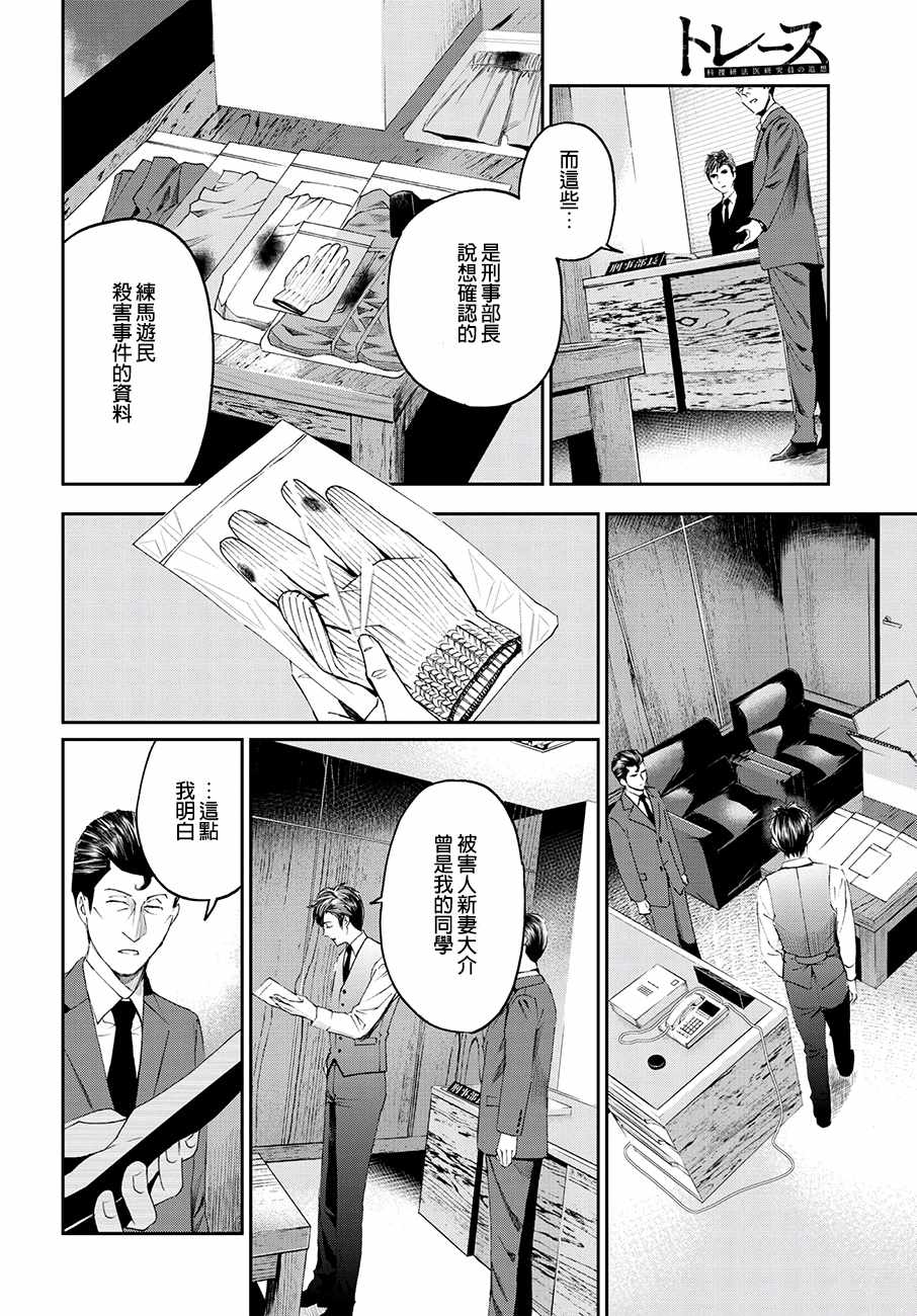 《追缉线索：科搜研法医研究员的追想》漫画最新章节第36话免费下拉式在线观看章节第【8】张图片