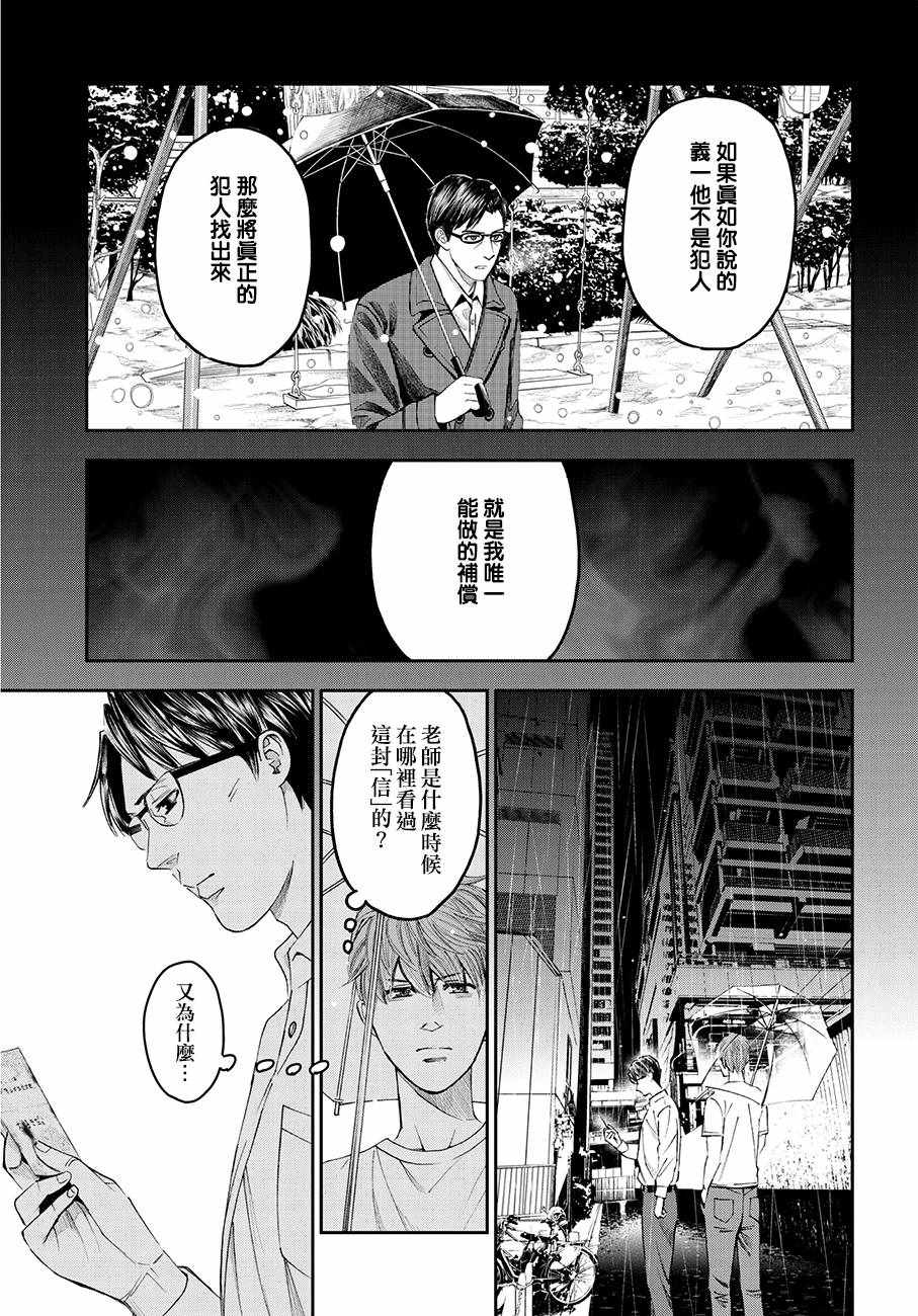 《追缉线索：科搜研法医研究员的追想》漫画最新章节第39话免费下拉式在线观看章节第【29】张图片