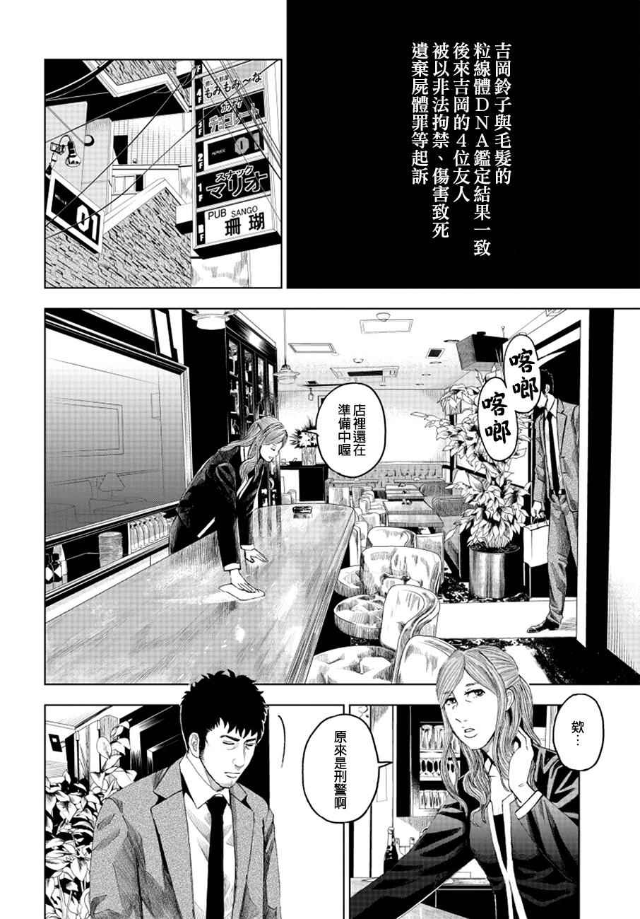 《追缉线索：科搜研法医研究员的追想》漫画最新章节第14话免费下拉式在线观看章节第【24】张图片