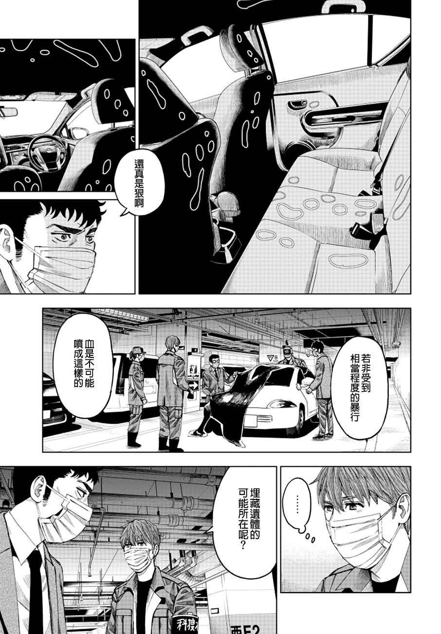 《追缉线索：科搜研法医研究员的追想》漫画最新章节第13话免费下拉式在线观看章节第【13】张图片