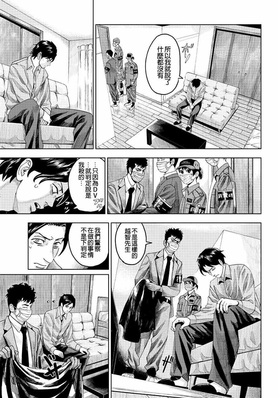 《追缉线索：科搜研法医研究员的追想》漫画最新章节第6话免费下拉式在线观看章节第【15】张图片