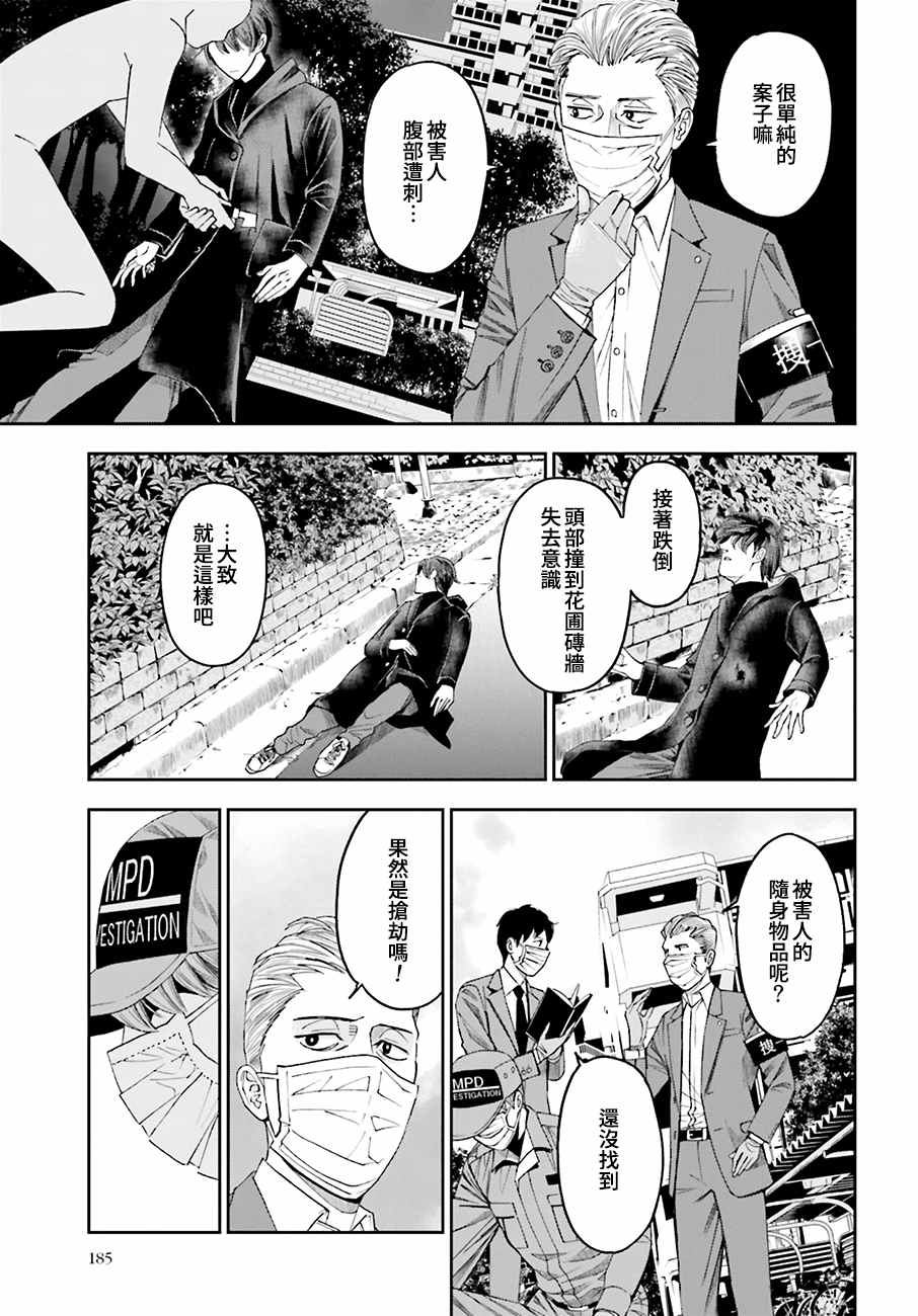 《追缉线索：科搜研法医研究员的追想》漫画最新章节第47话 街头凶杀（前篇）免费下拉式在线观看章节第【12】张图片