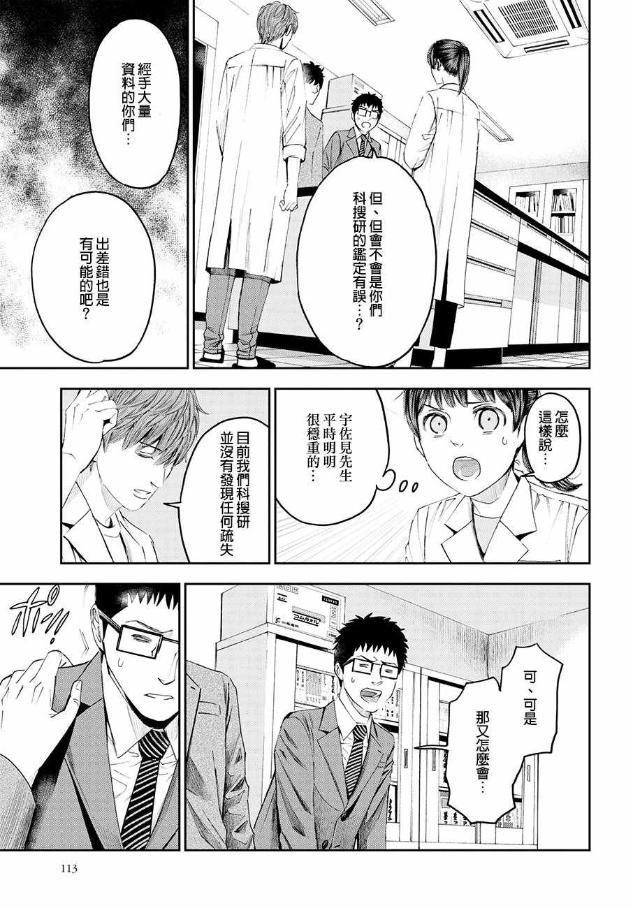 《追缉线索：科搜研法医研究员的追想》漫画最新章节第33话免费下拉式在线观看章节第【15】张图片