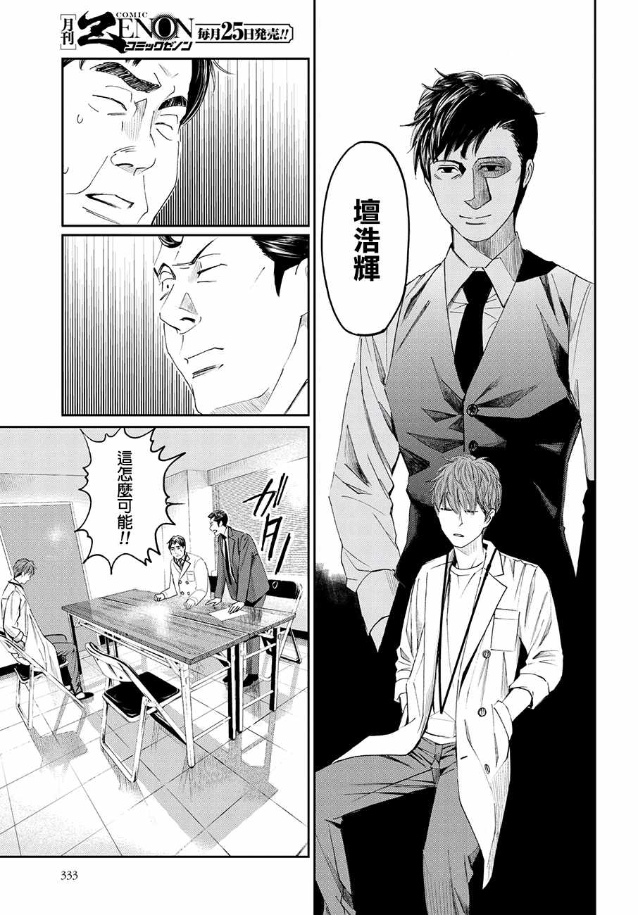 《追缉线索：科搜研法医研究员的追想》漫画最新章节第36话免费下拉式在线观看章节第【35】张图片