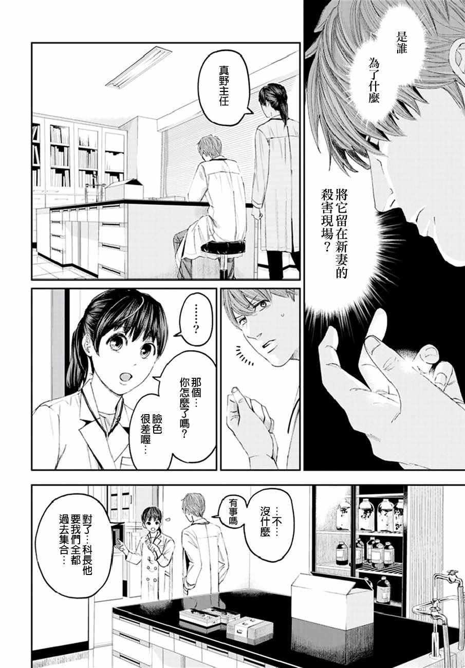 《追缉线索：科搜研法医研究员的追想》漫画最新章节第20话免费下拉式在线观看章节第【14】张图片