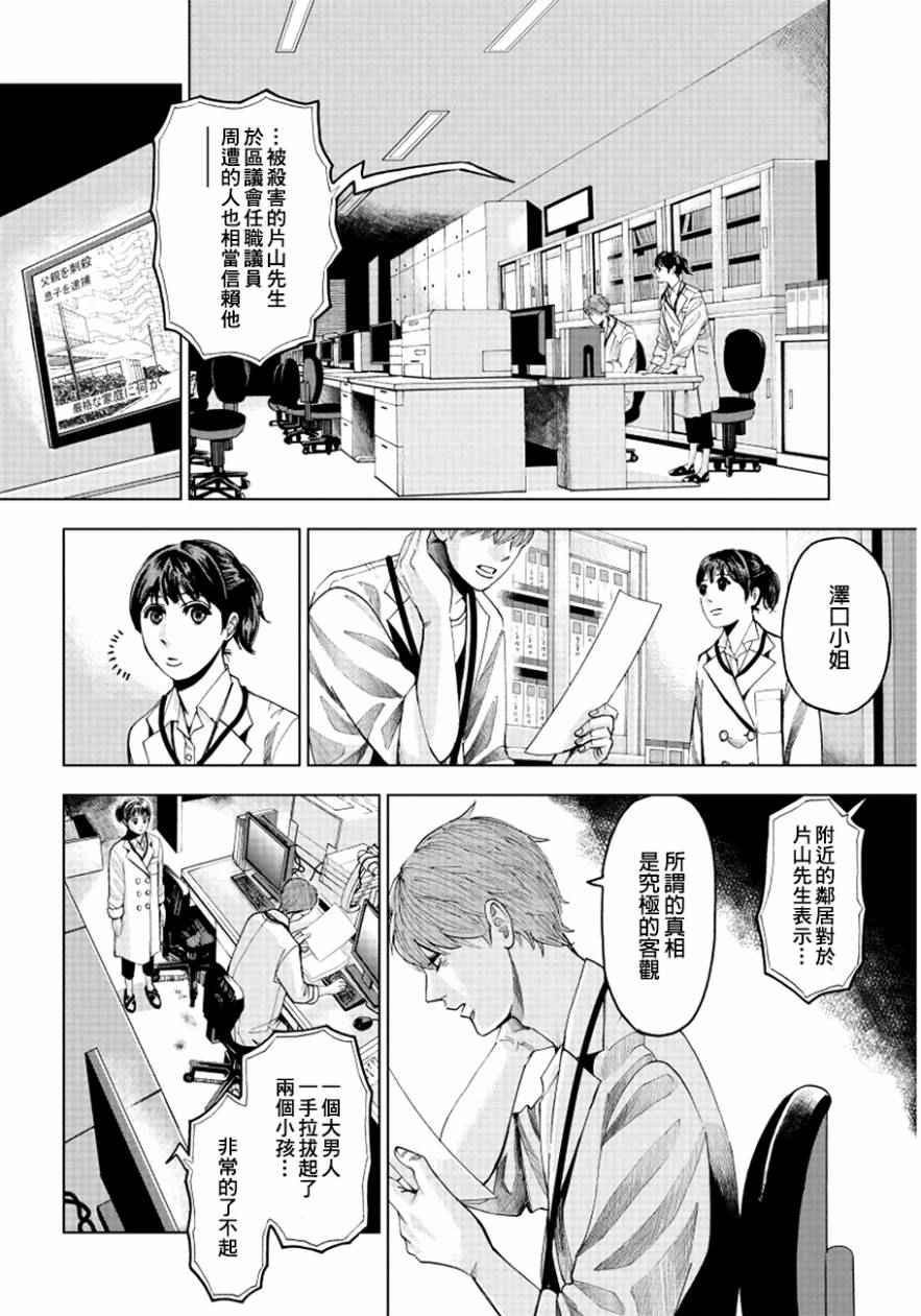 《追缉线索：科搜研法医研究员的追想》漫画最新章节第3话免费下拉式在线观看章节第【35】张图片