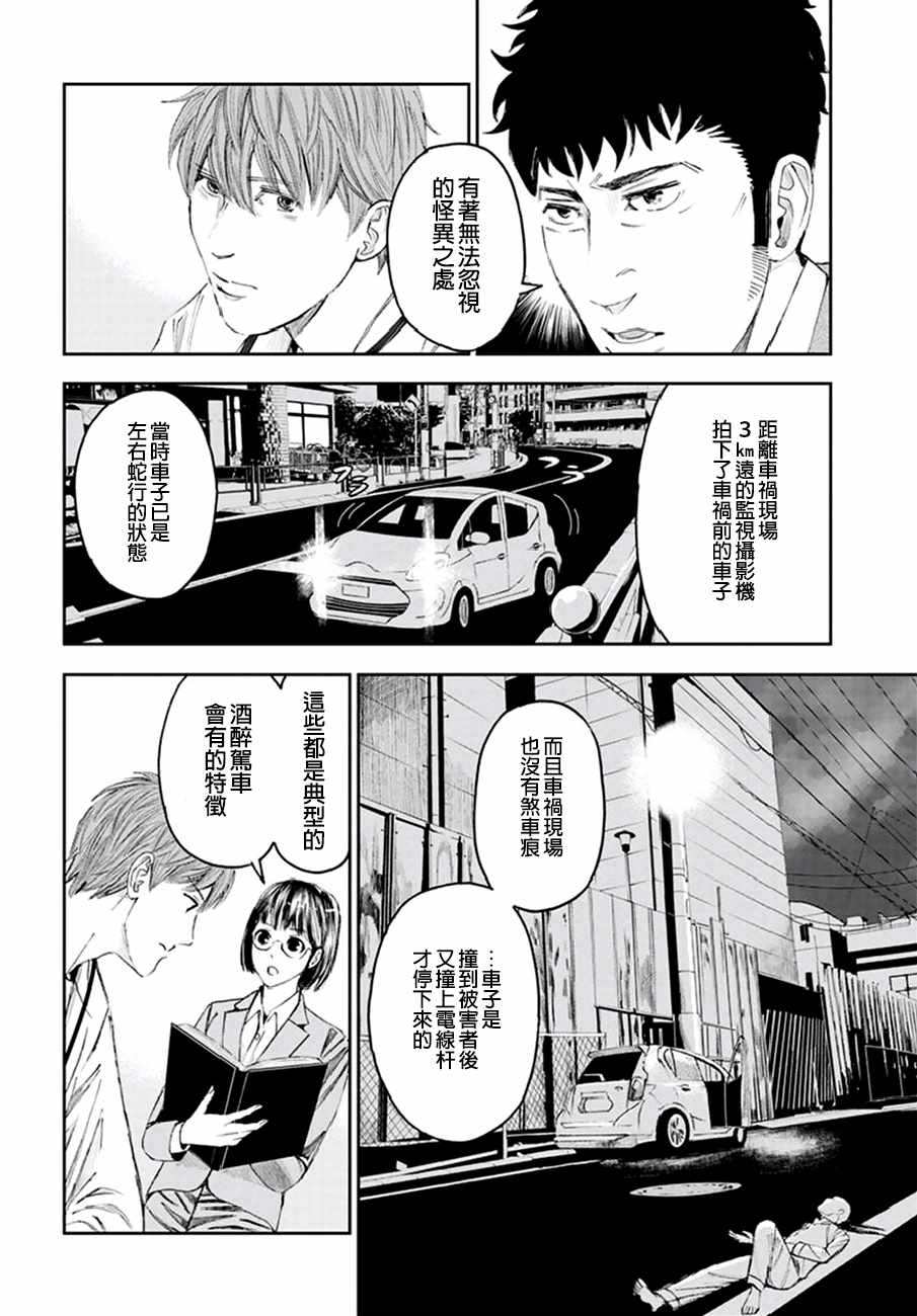 《追缉线索：科搜研法医研究员的追想》漫画最新章节第19话免费下拉式在线观看章节第【14】张图片