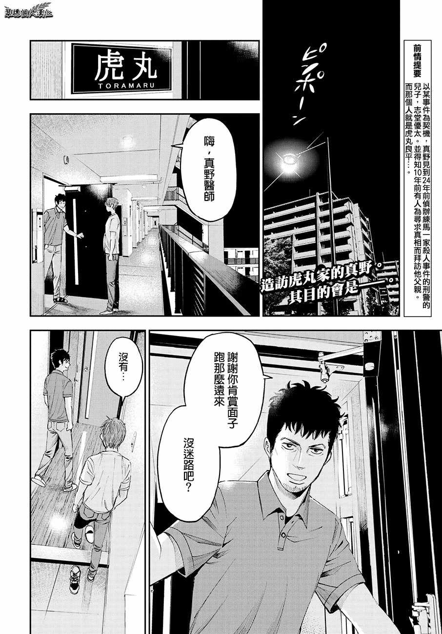 《追缉线索：科搜研法医研究员的追想》漫画最新章节第31话免费下拉式在线观看章节第【2】张图片