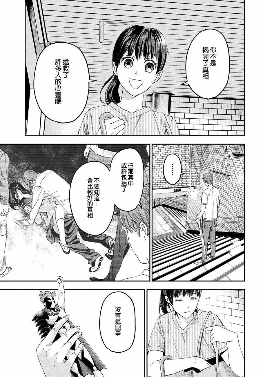 《追缉线索：科搜研法医研究员的追想》漫画最新章节第40话免费下拉式在线观看章节第【9】张图片